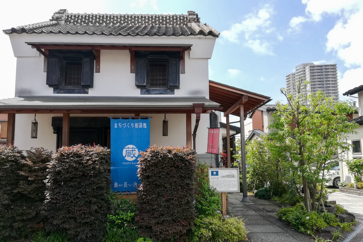 まち蔵（まちづくり相談処・油長内藏）