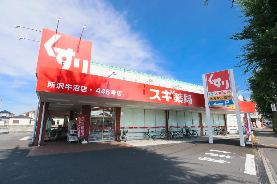 スギ薬局 所沢牛沼店 スギ薬局 所沢牛沼店