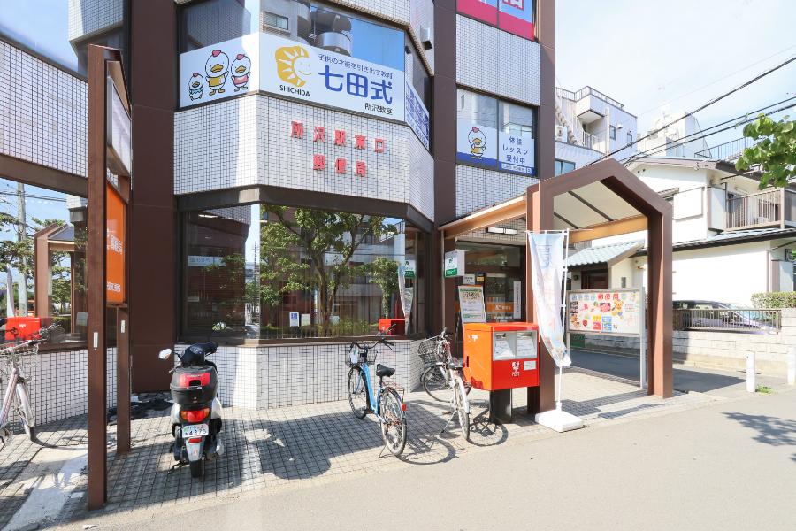 所沢駅東口郵便局 所沢駅東口郵便局