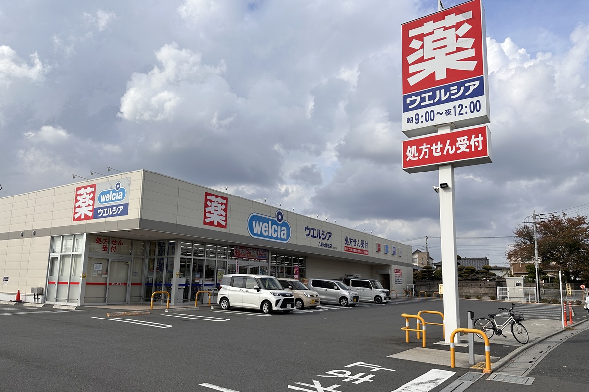 ウエルシア八潮大曽根店