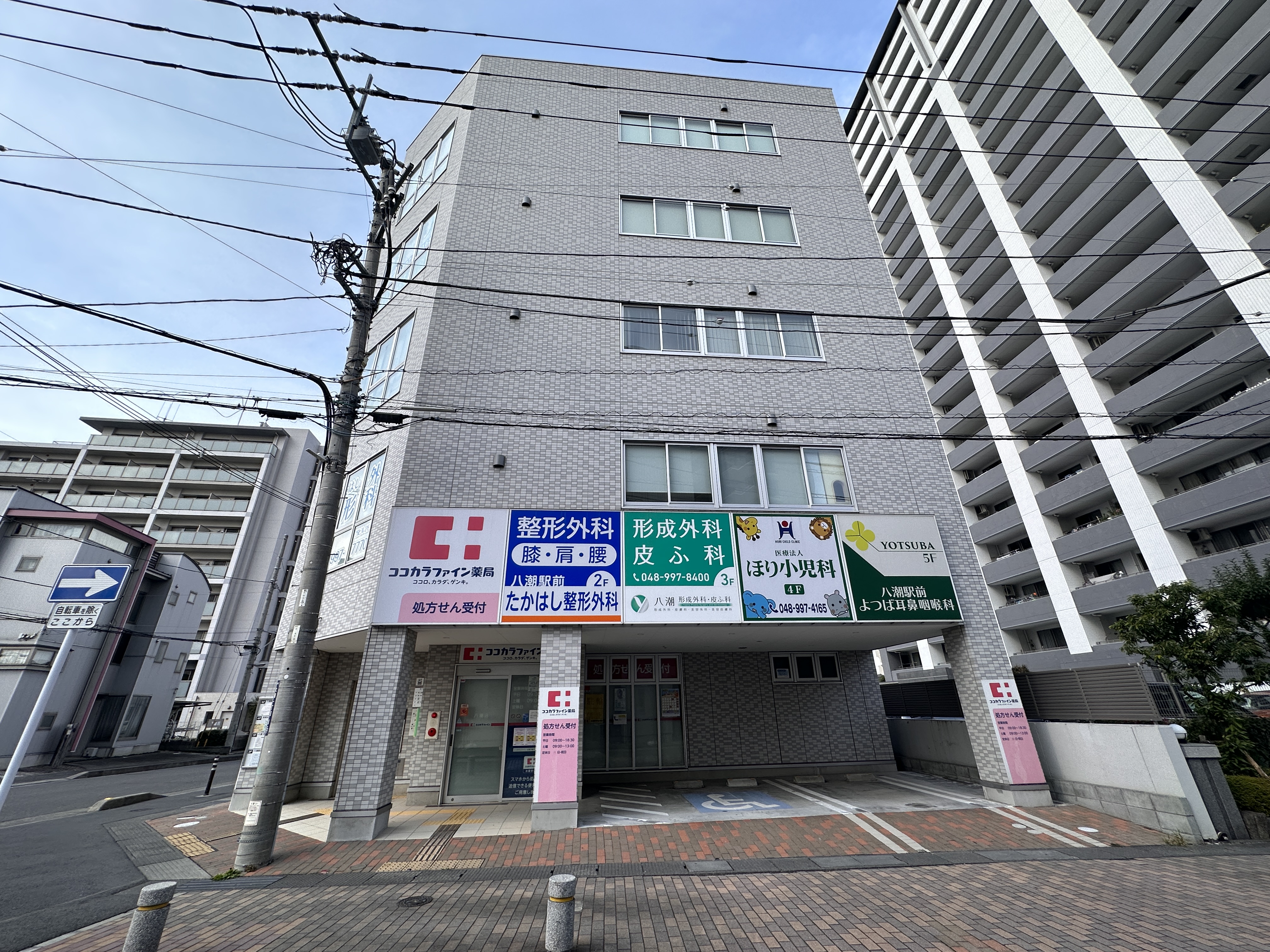 八潮形成外科・皮ふ科