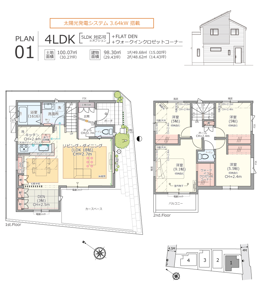 【1号棟】4LDK(5LDK対応可 ※オプション)+FLAT DEN+ウォークインクロゼットコーナー 