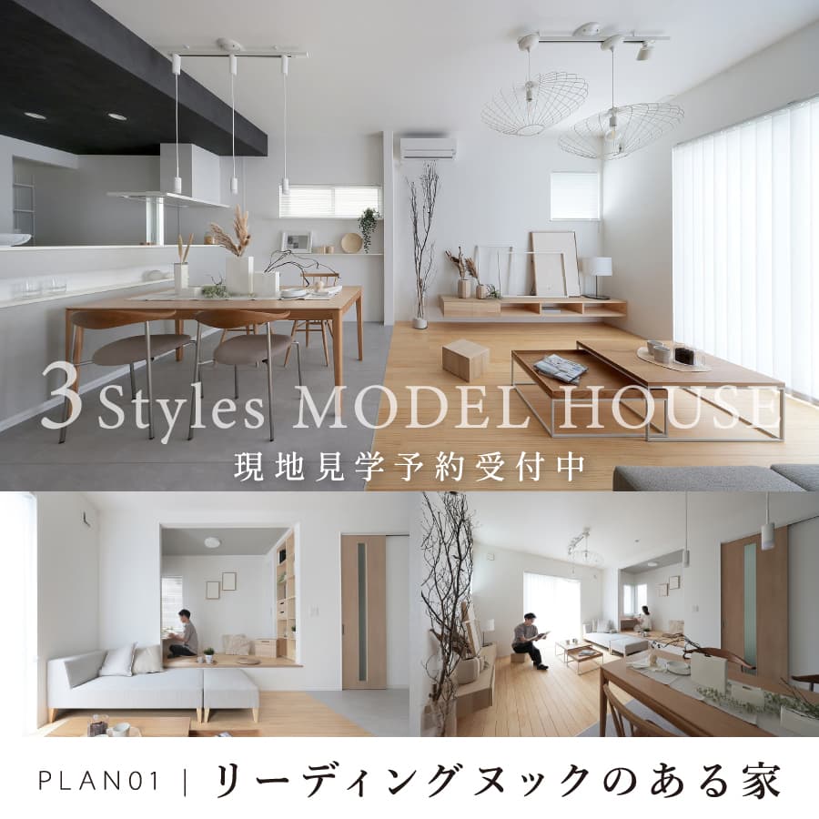※モデルハウス1号棟／2025年8月撮影