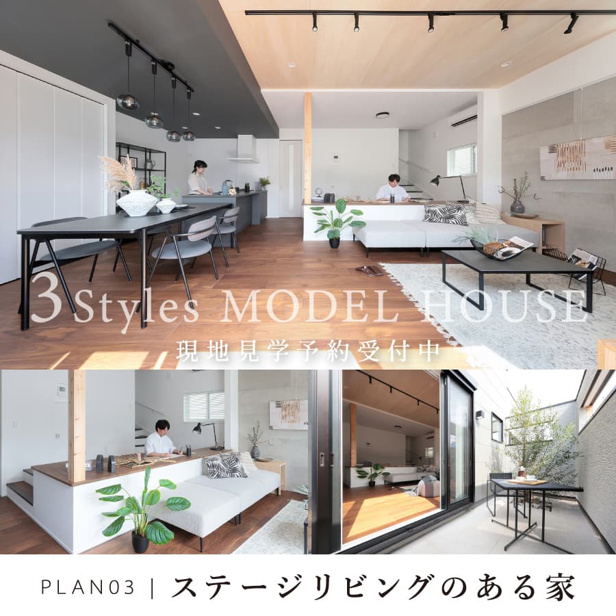 ※モデルハウス3号棟／2025年8月撮影