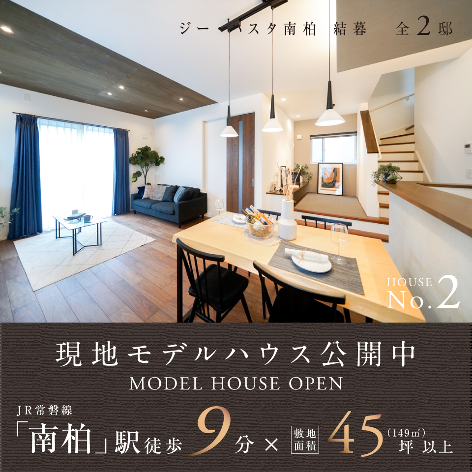 現地モデルハウス公開中