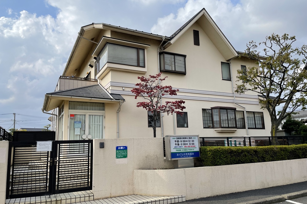 おぐら小児科医院 おぐら小児科医院