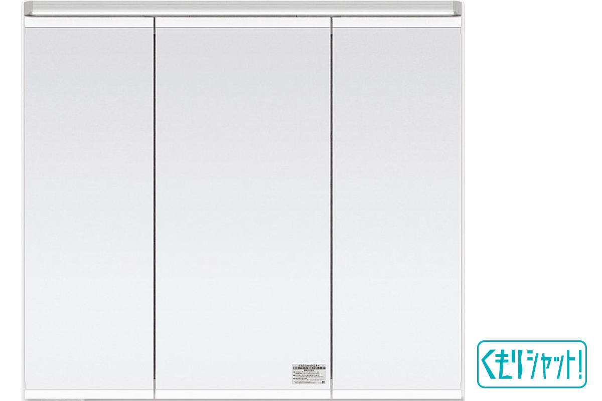 【スリムLED 3面鏡/くもりシャット!】