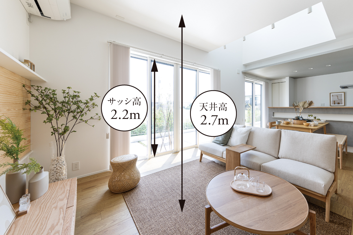 【ハイシーリング・ハイサッシ】