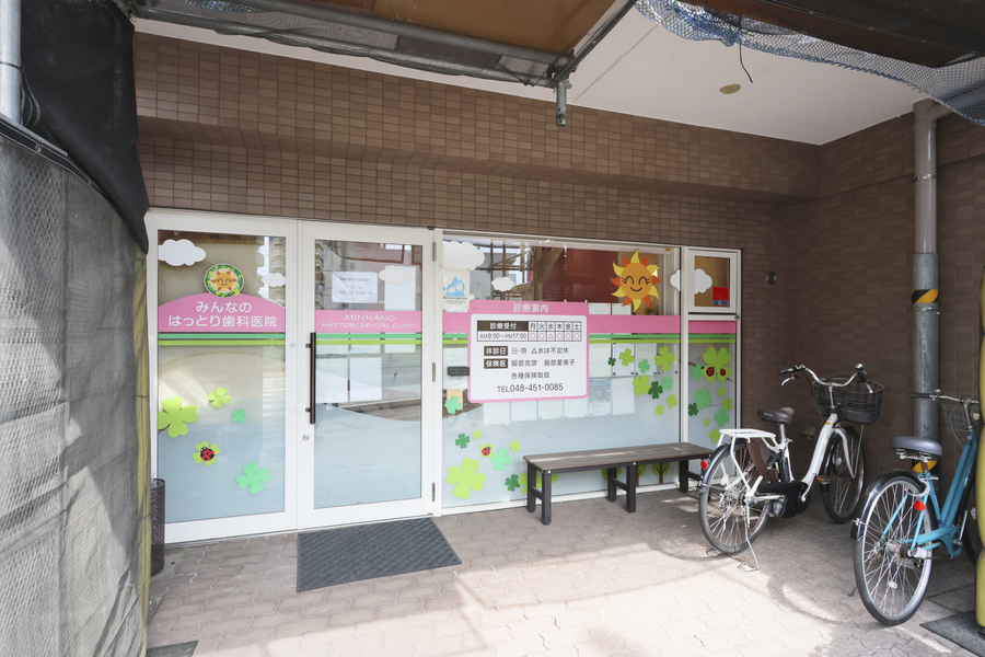みんなのはっとり歯科医院