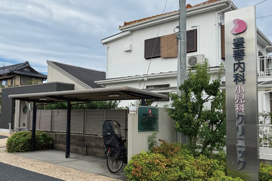 【豊春内科小児科クリニック】