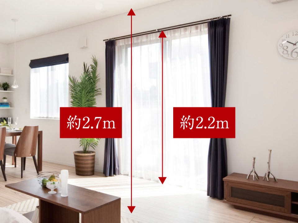【リビングの天井高は2.7m】 【リビングの天井高は2.7m】