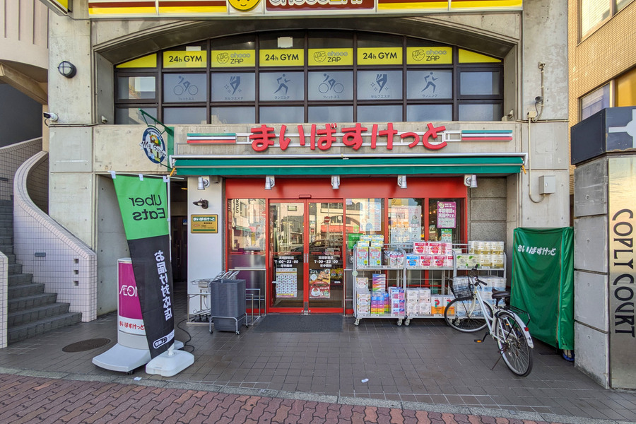 まいばすけっと　実籾駅前店