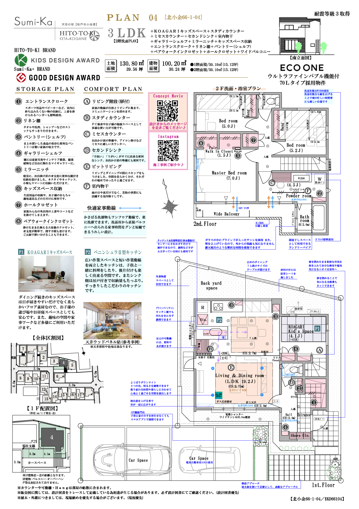 【PLAN4/1期2次】※耐震等級3