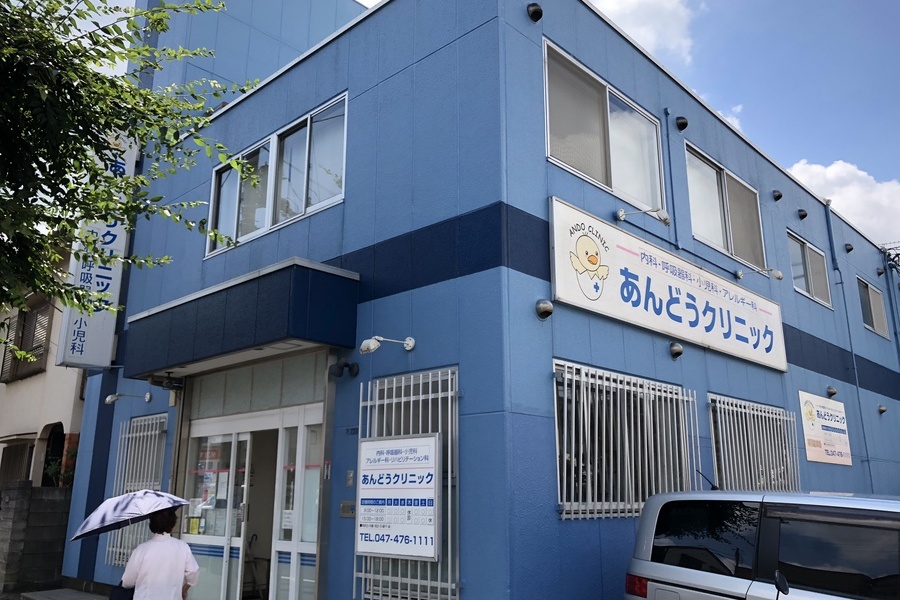 あんどうクリニック(内科・呼吸器科・小児科)