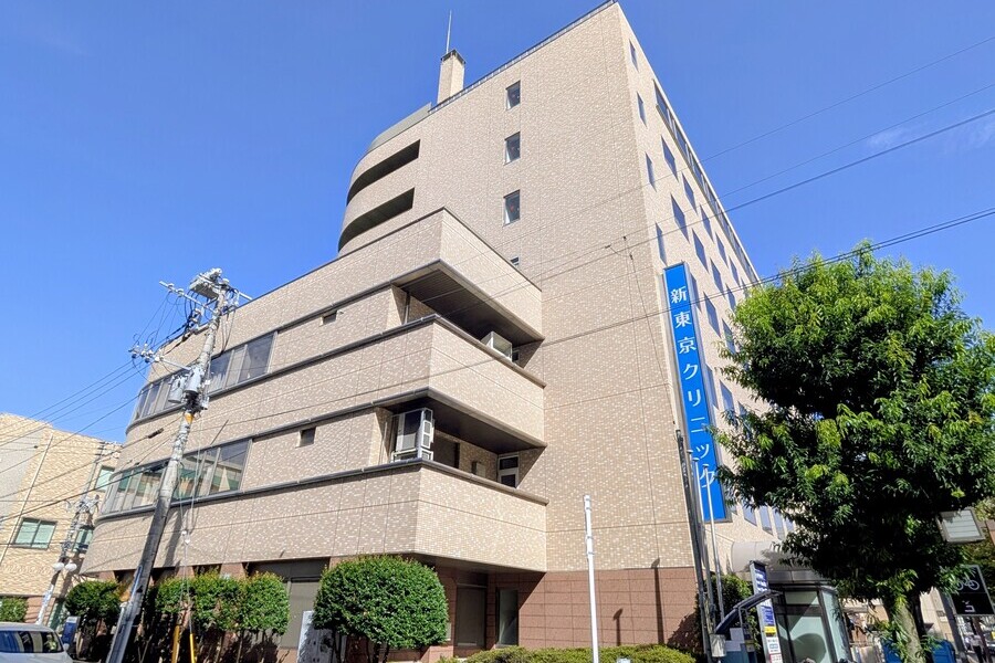 新東京クリニック