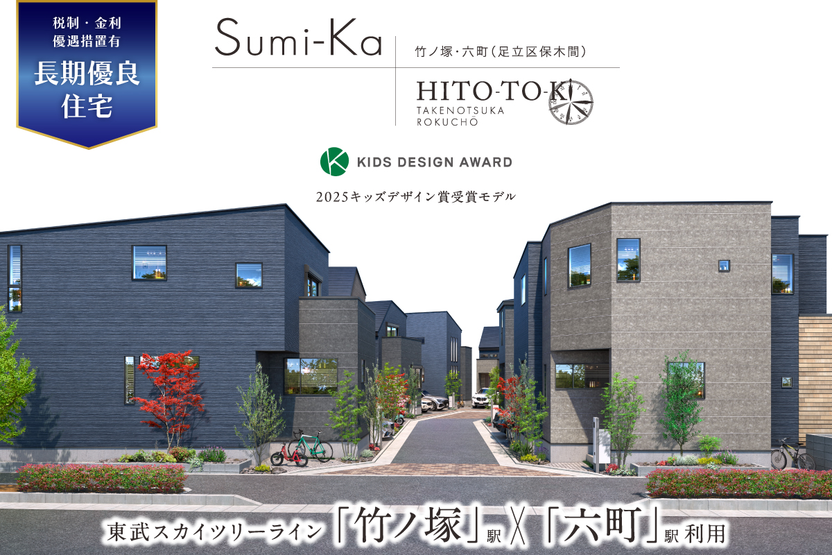 【洗練された風景を生み出す街並み】