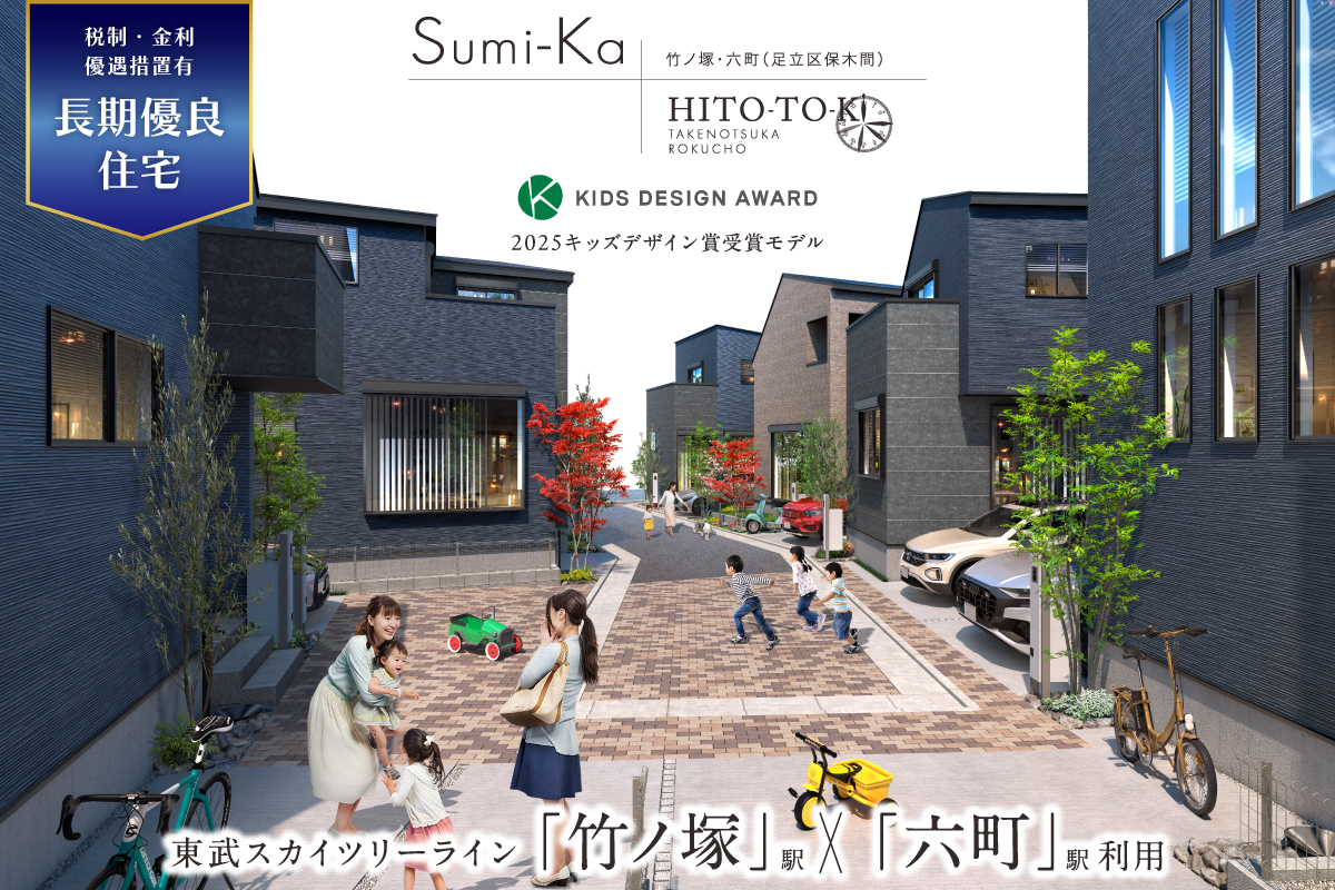 【敷地面積100m2以上を確保したゆとりある街区】