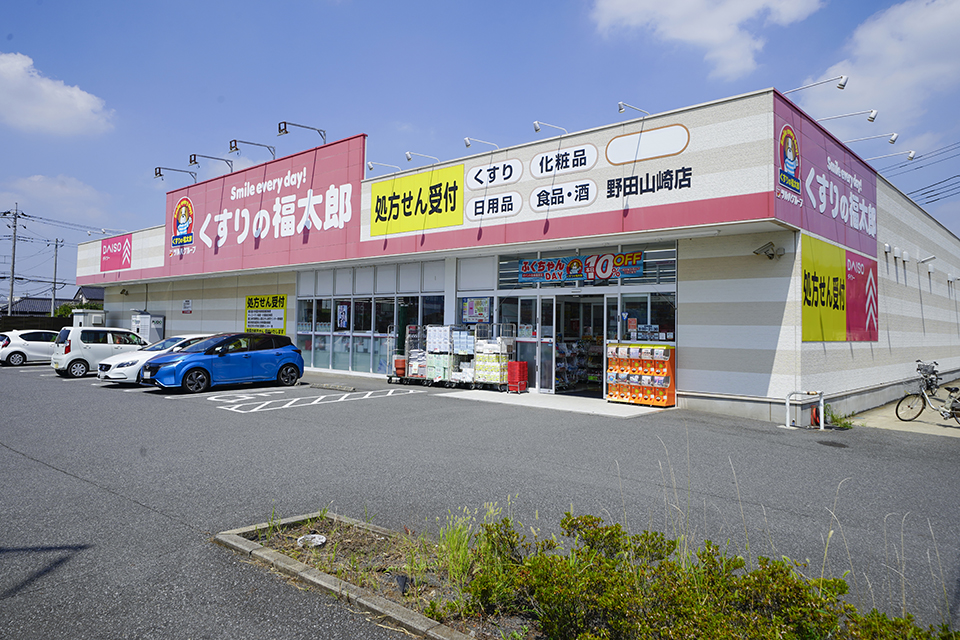 くすりの福太郎野田山崎店