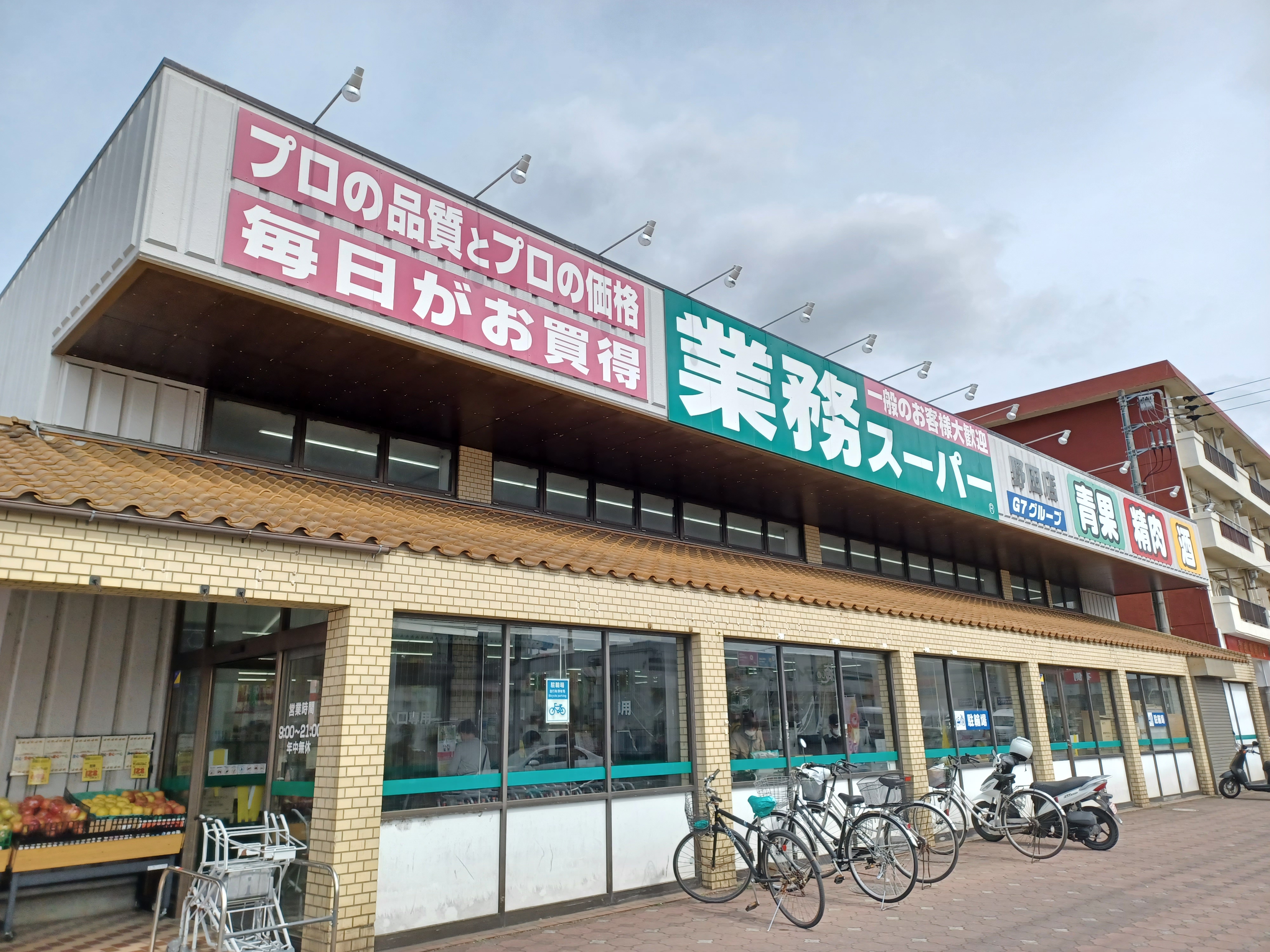 業務スーパー 野田店