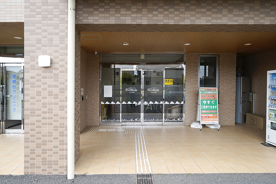 尾崎台クリニック