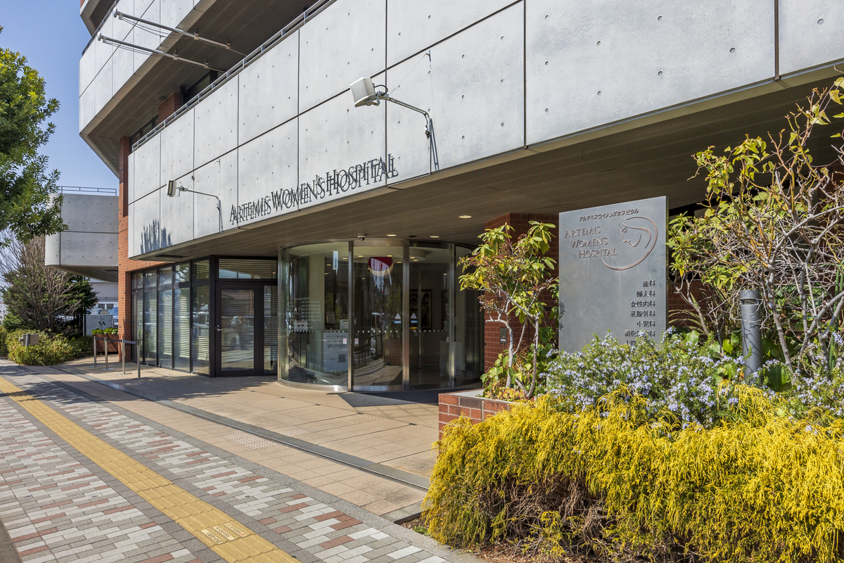 アルテミスウイメンズホスピタル