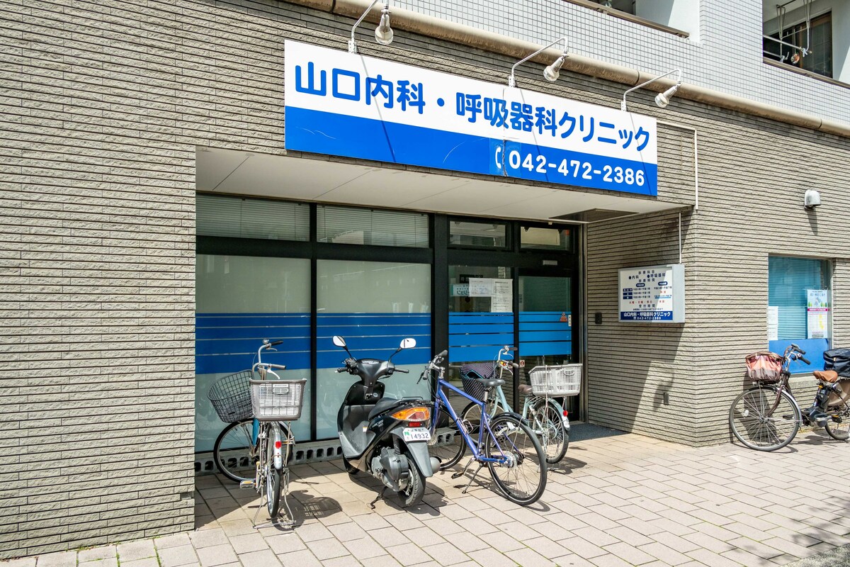 山口内科・呼吸器科クリニック