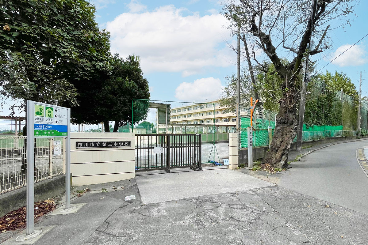 市川市立第三中学校 市川市立第三中学校