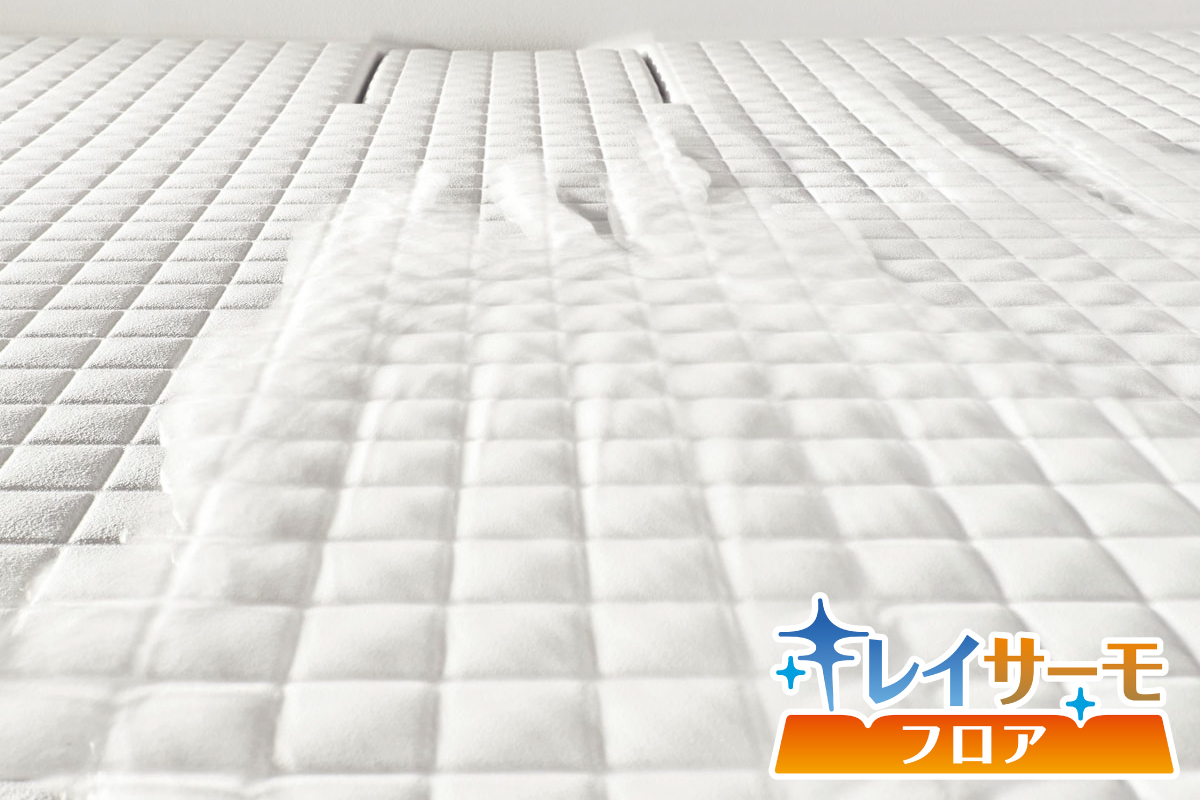 【キレイサーモフロア】