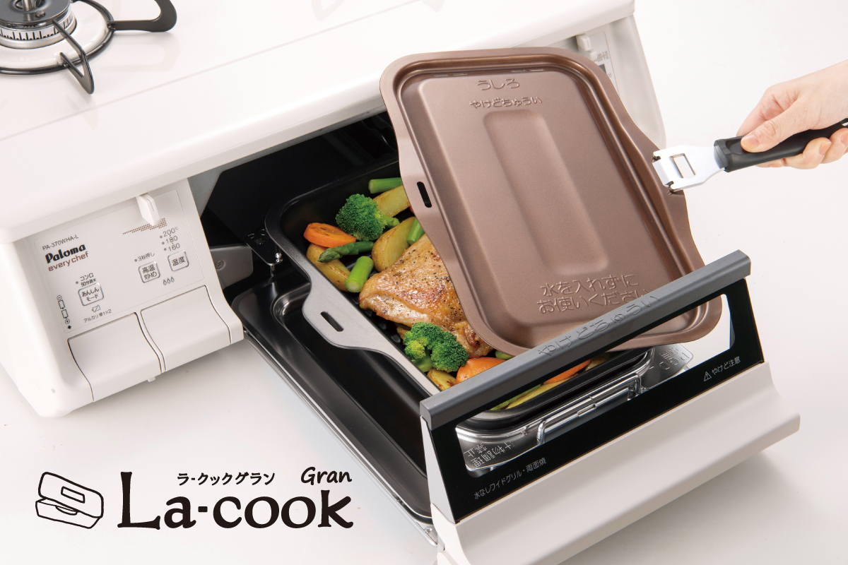 【ラ・クックグランセット】
