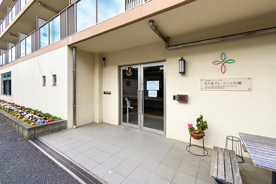 北小金グレースこども園