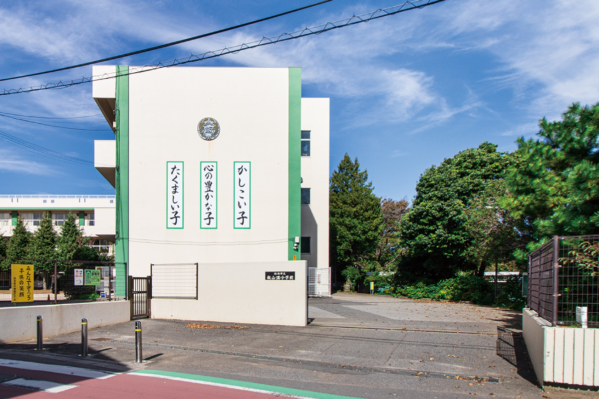 船橋市立飯山満小学校