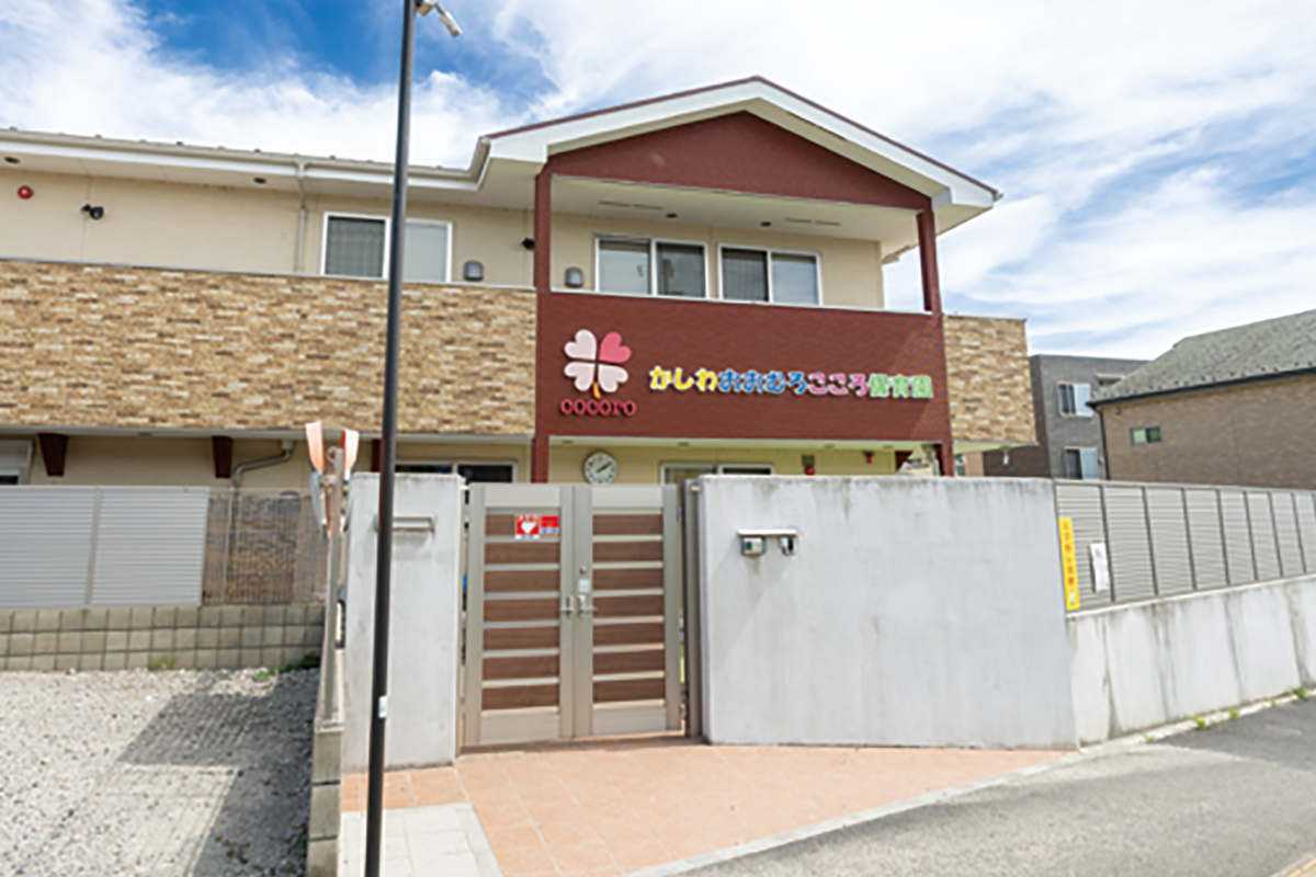 かしわおおむろこころ保育園