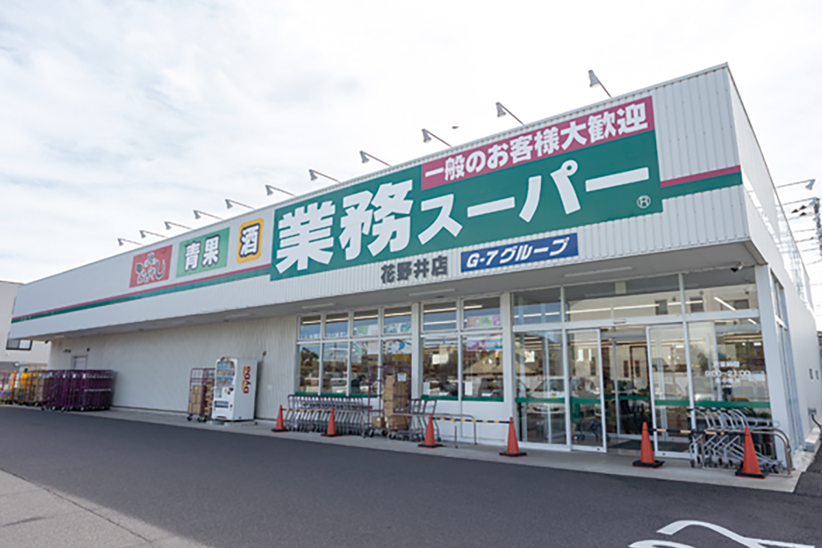 業務スーパー　花野井店