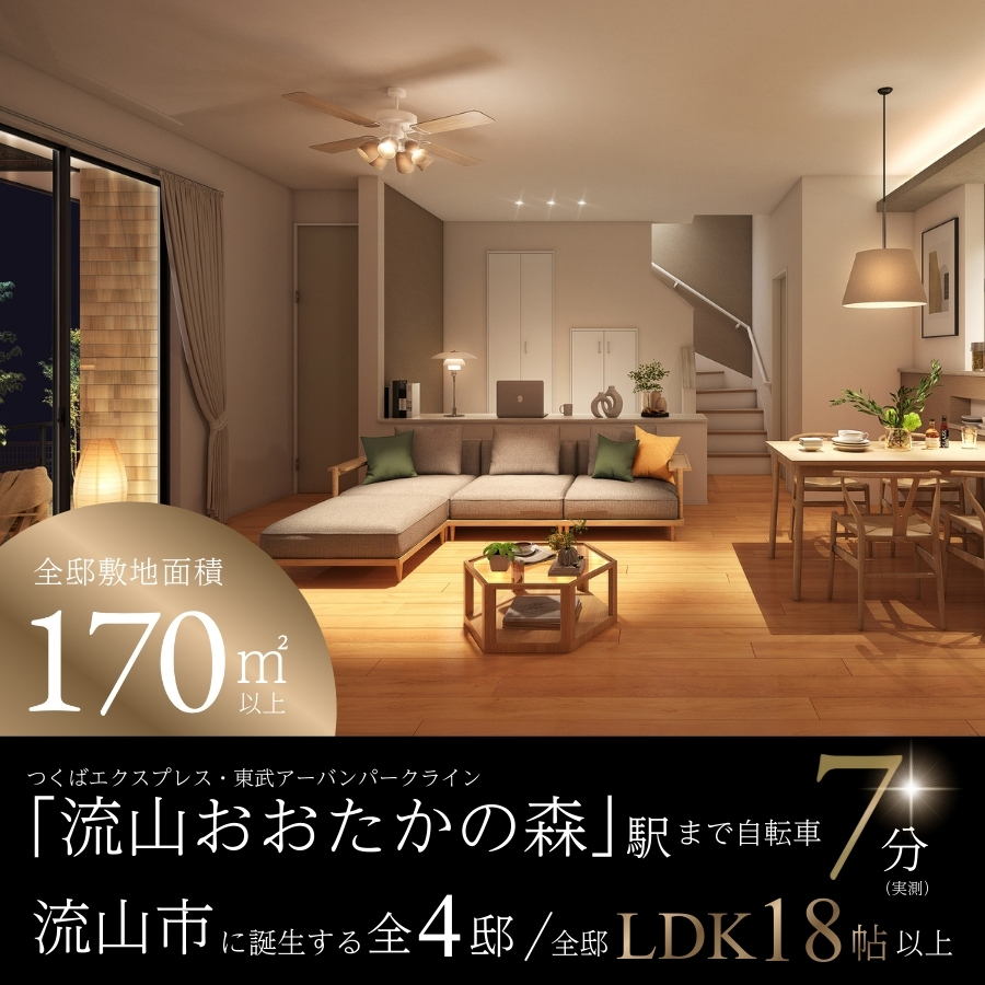 公式】ビー・グレイス流山おおたかの森 憩居の間 千葉県 流山市 東武