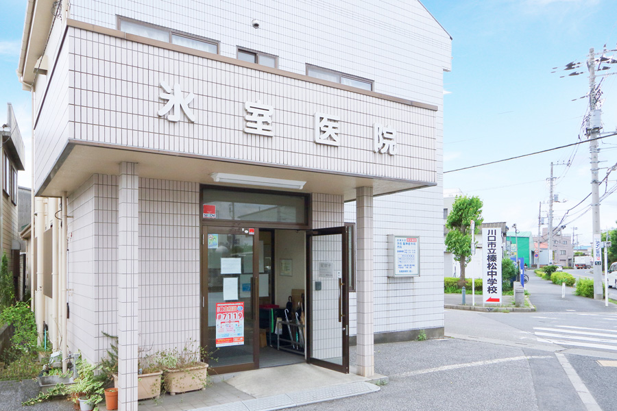 氷室医院 氷室医院