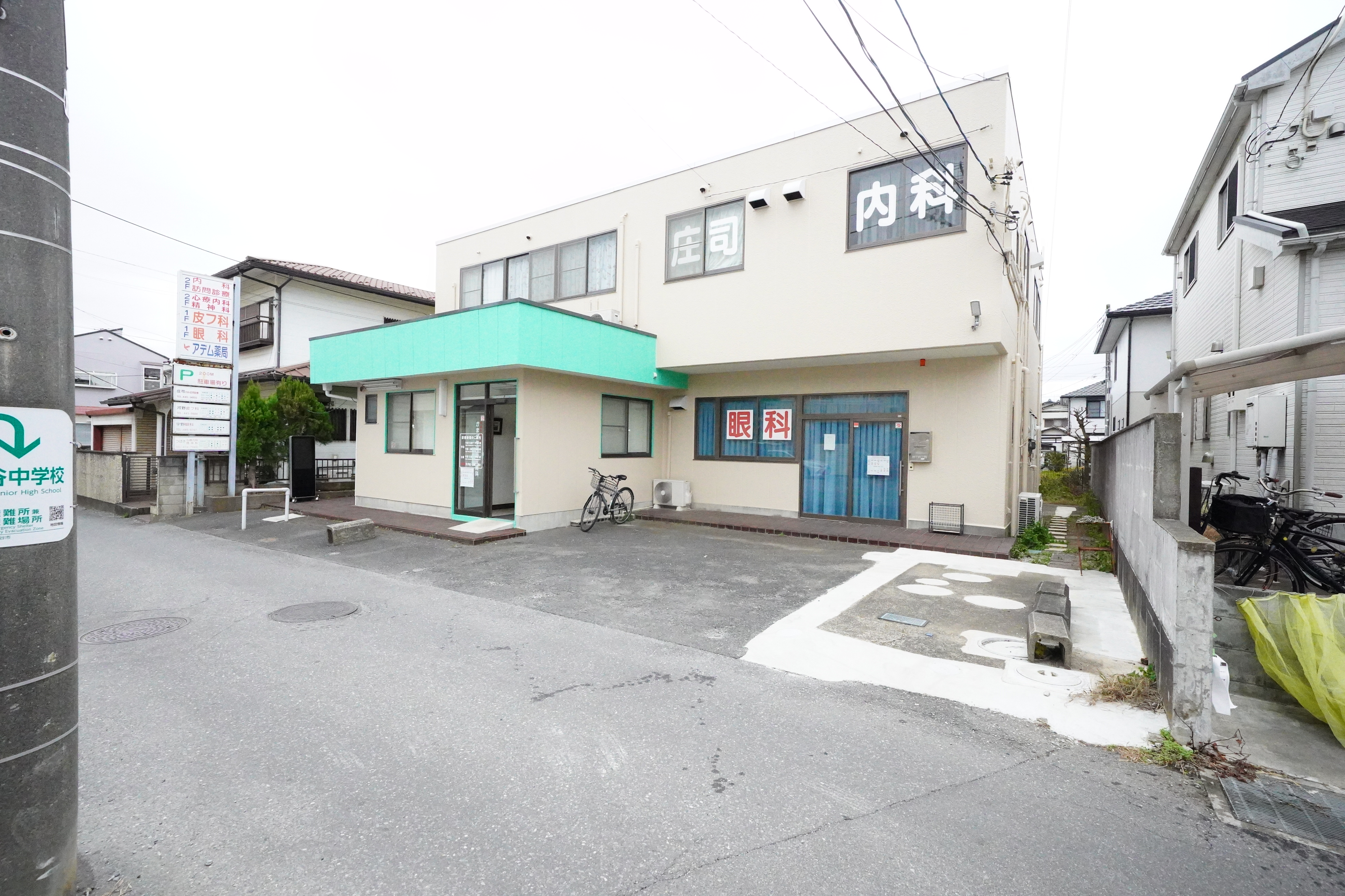 かまがや河野皮膚科、宇野眼科