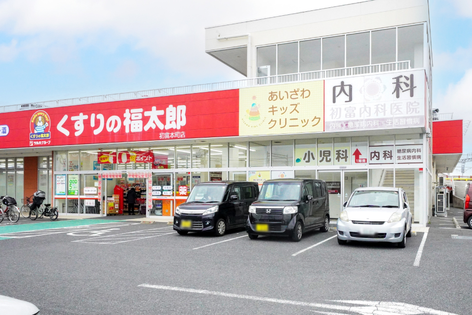 初富内科医院、あいざわキッズクリニック