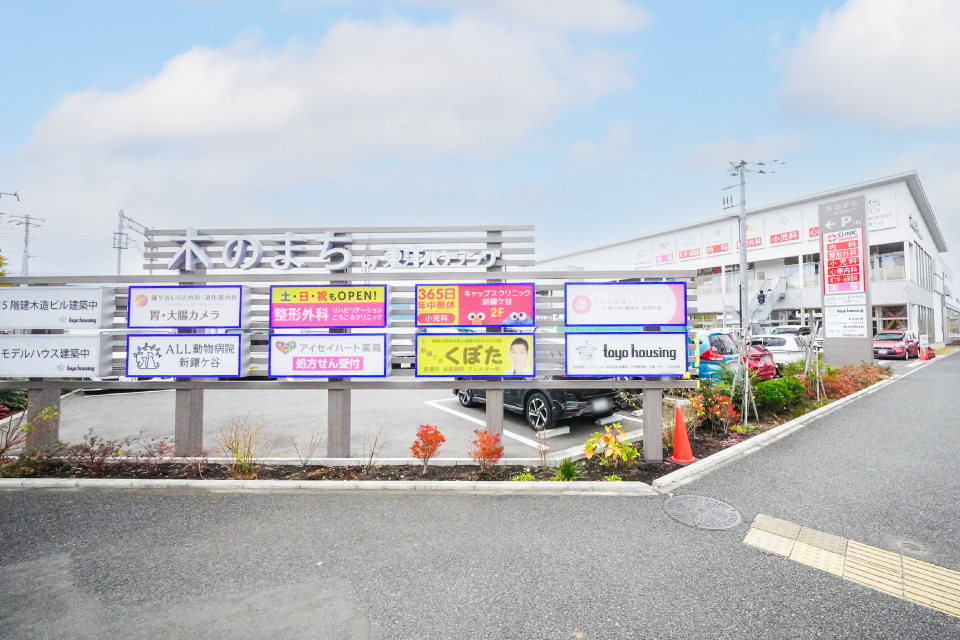 クリニックステーション新鎌ヶ谷