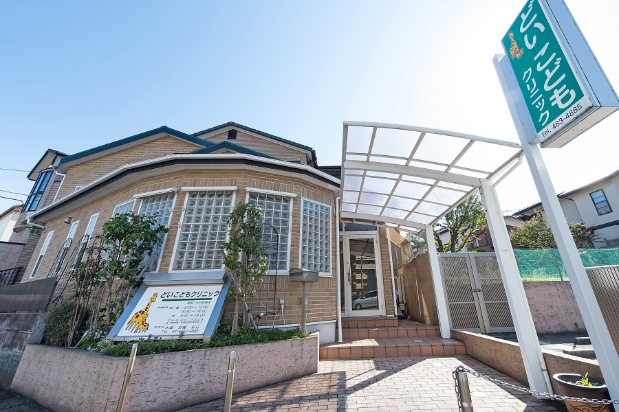 どいこどもクリニック