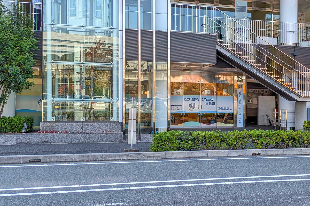 みなとこどもクリニック