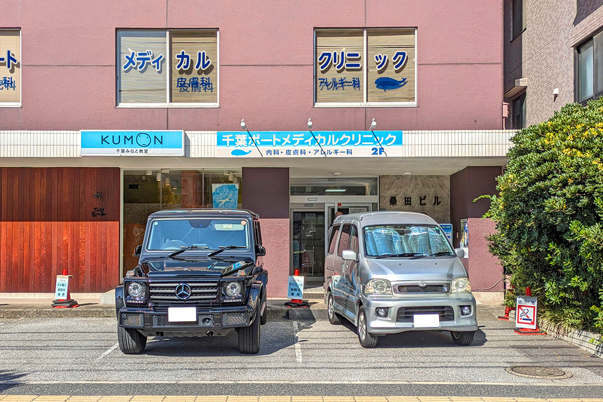 千葉ポートメディカルクリニック