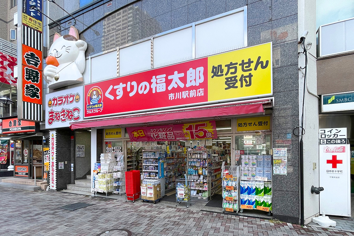 くすりの福太郎市川駅前店