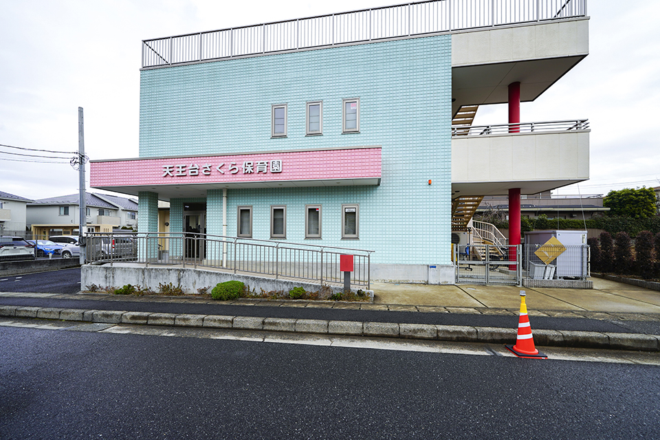天王台さくら保育園