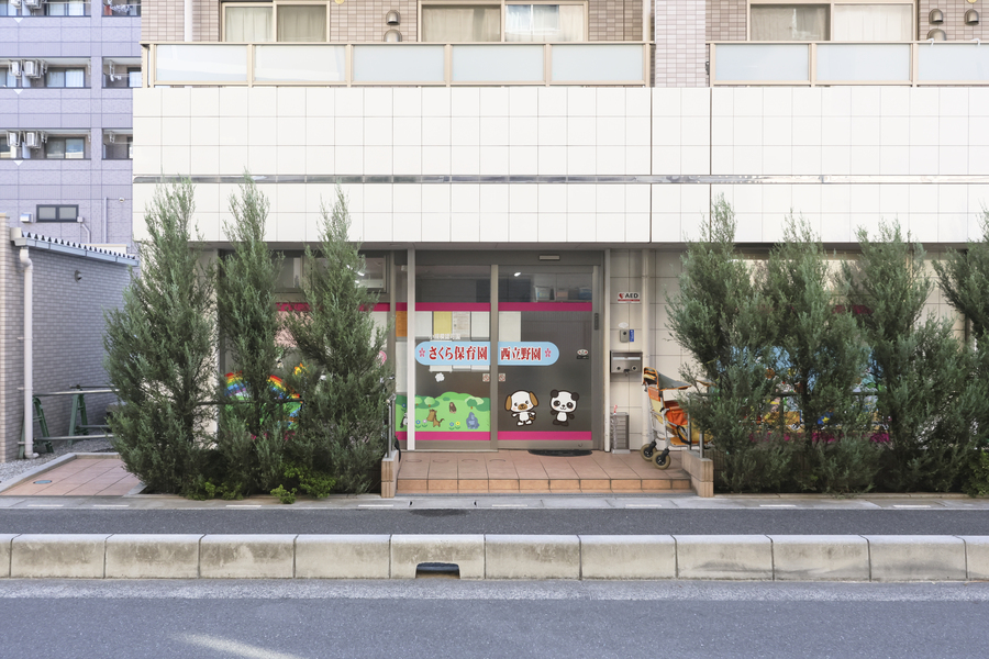 さくら保育園西立野園