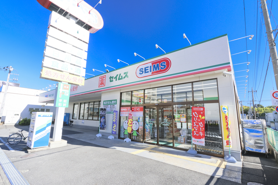 ドラッグセイムス戸塚3丁目店
