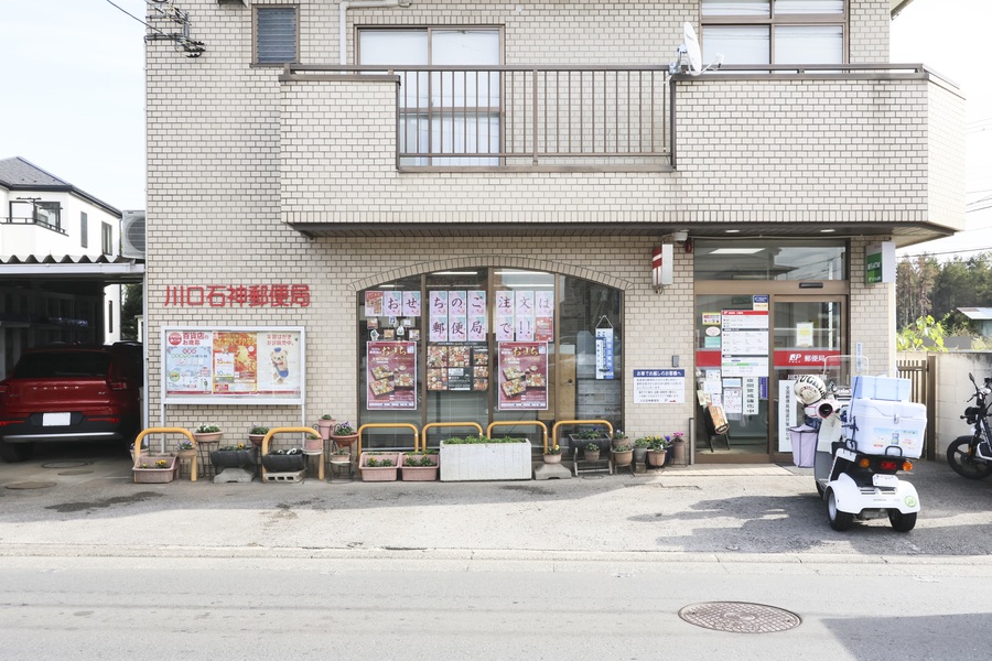 川口石神郵便局