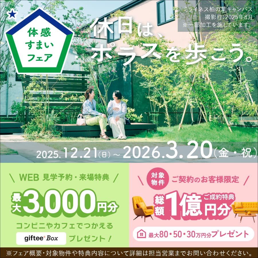 公式】コネクトリー戸塚安行 埼玉県 川口市 埼玉高速鉄道 戸塚安行駅