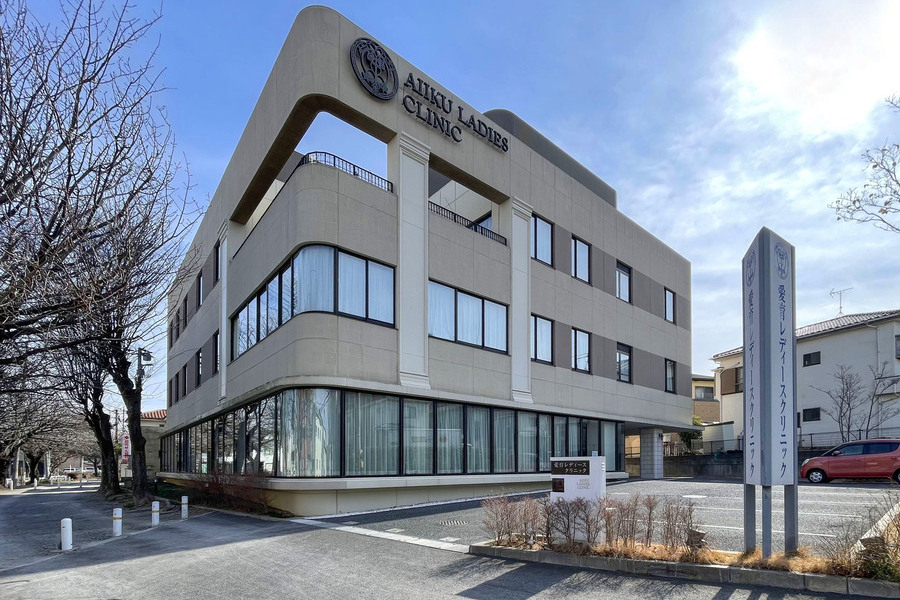 愛育レディースクリニック