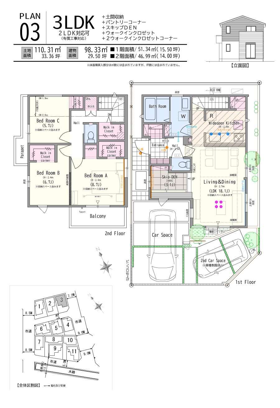 【3号棟】3LDK(2LDK対応可 ※オプション)+土間収納+パントリーコーナー+スキップDEN+ウォークインクロゼットコーナー+2ウォークインクロゼットコーナー