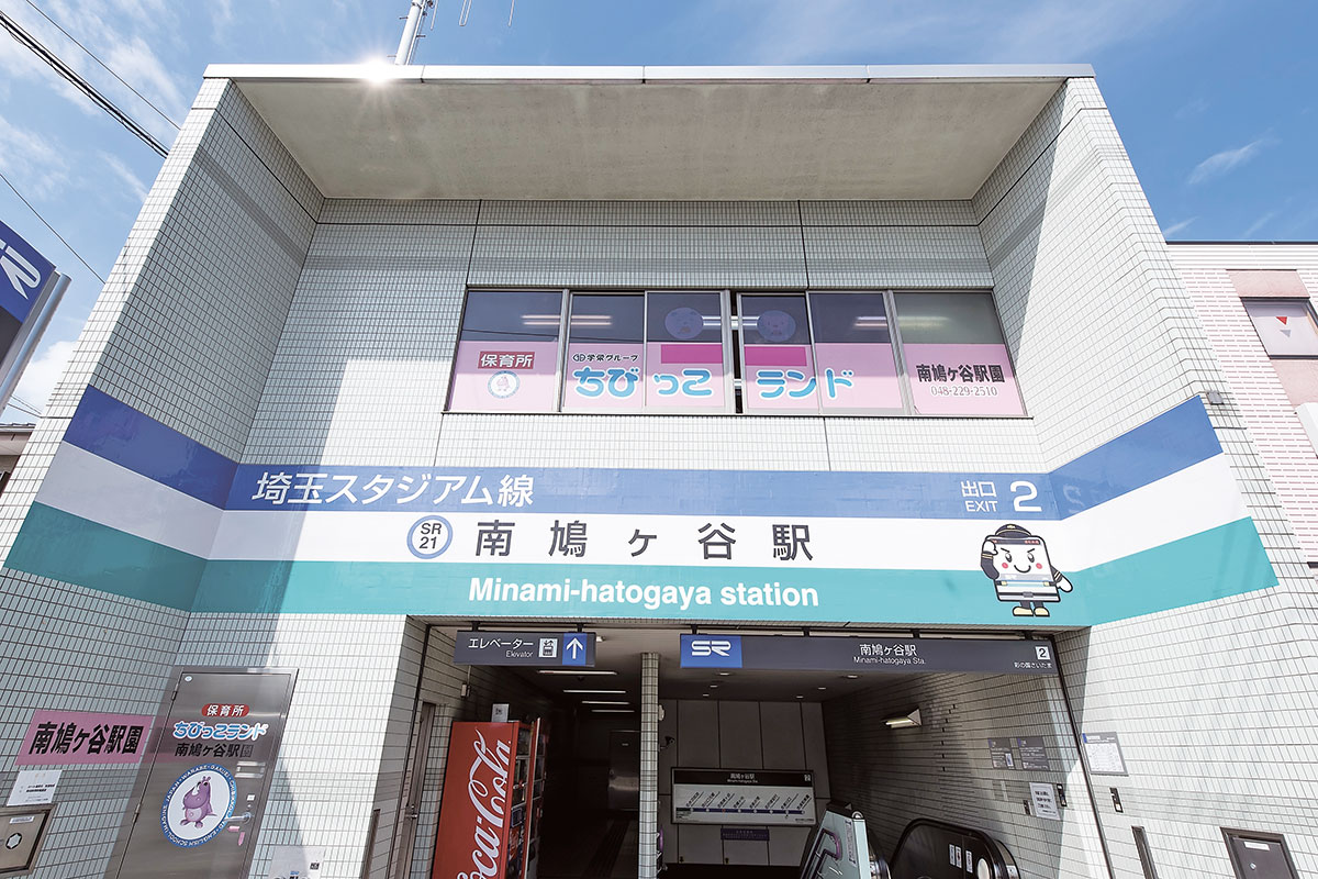 ちびっこランド南鳩ヶ谷駅園